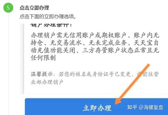 证券户销户(证券户销户要几天)