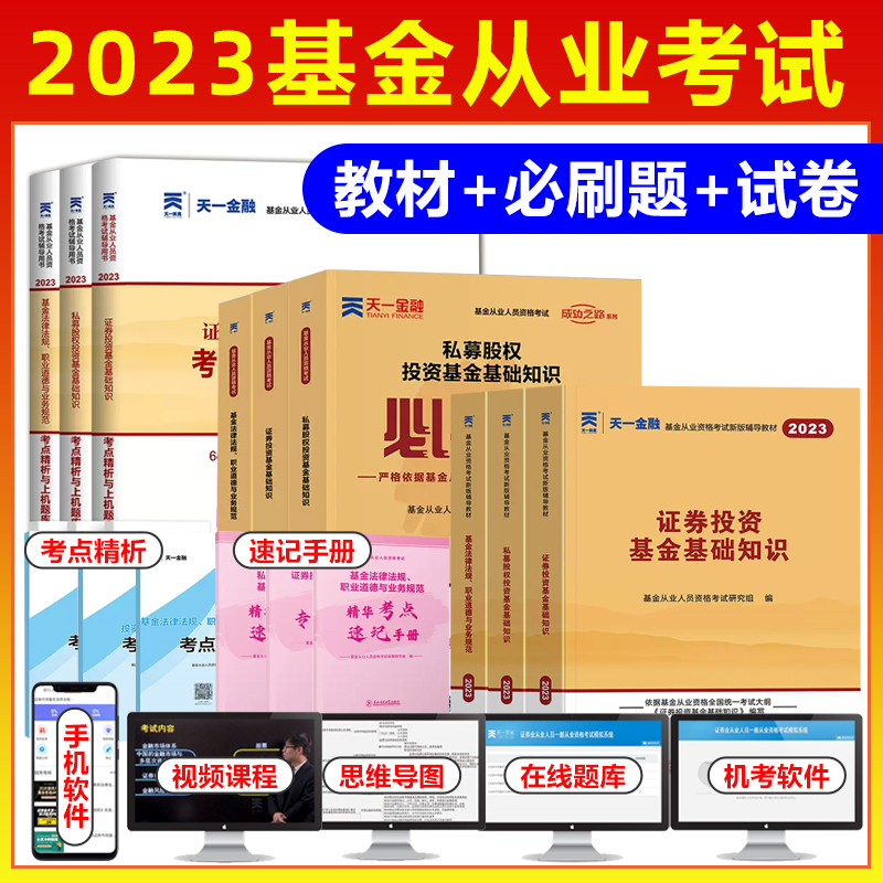 证券投资基金真题(证券投资基金基础知识必考真题及答案解析)
