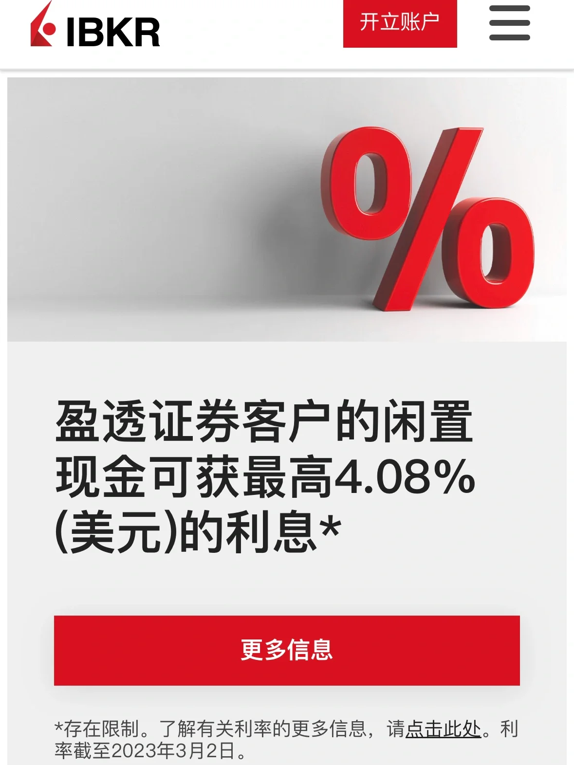 盈透证券开户(盈透证券开户要多久)