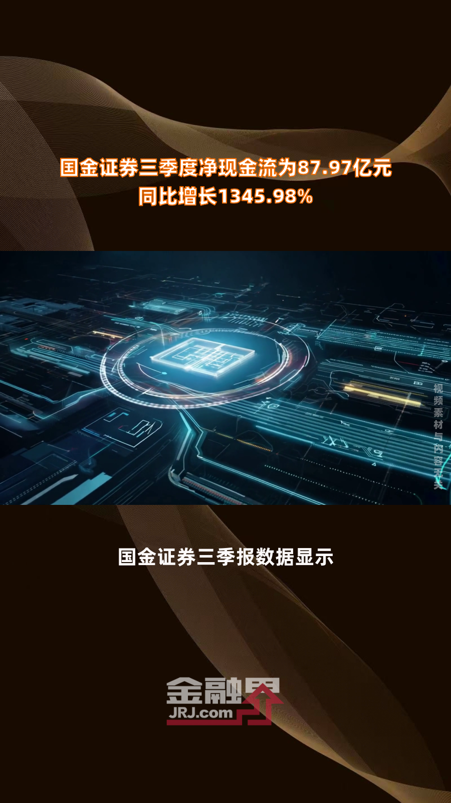国金证券至强版(国金证券至强版手机版免费下载)