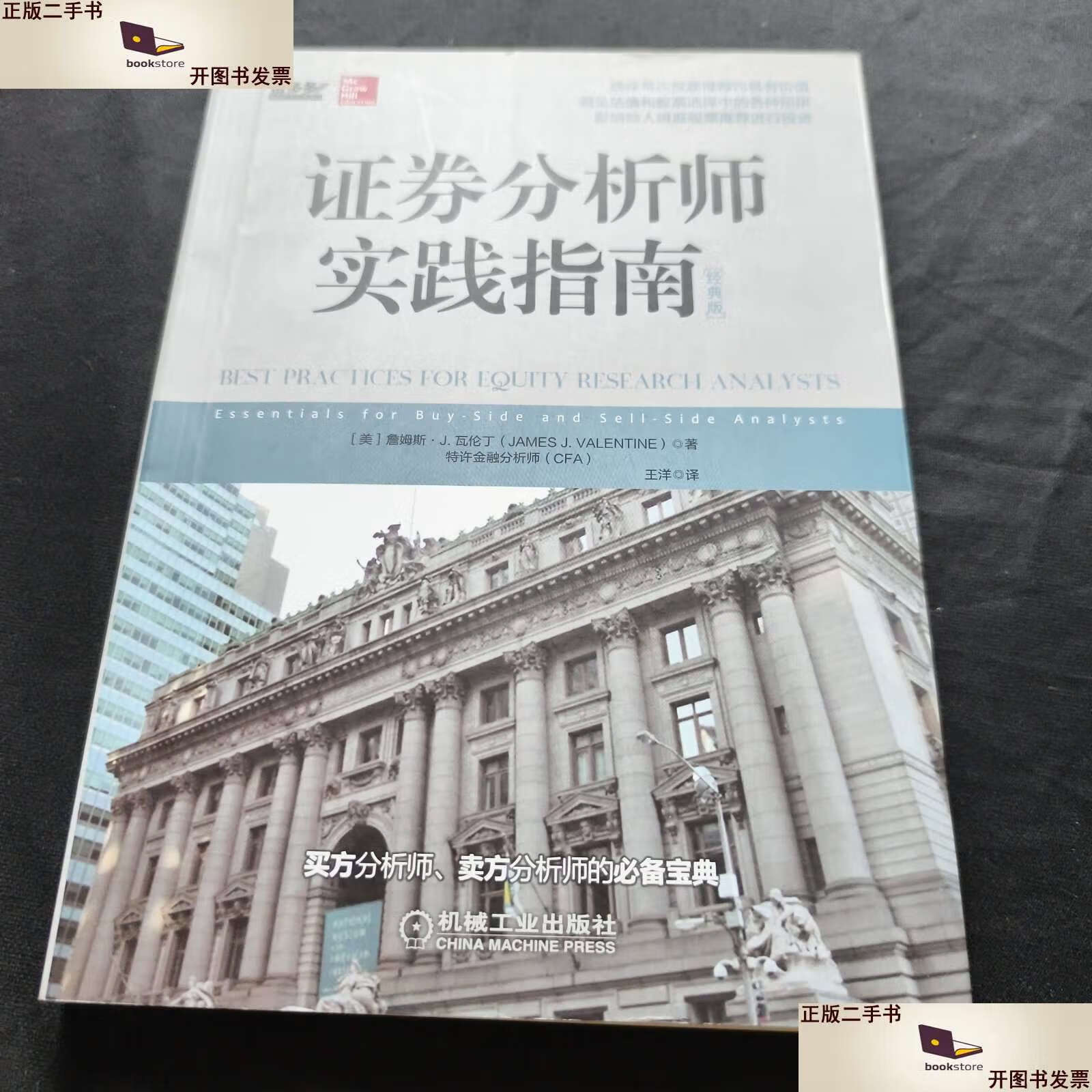 证券分析员(证券分析员王颖)