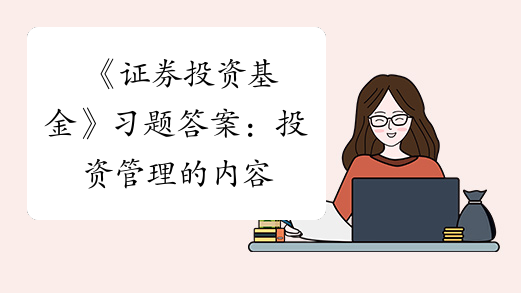 证券投资基金管理办法(证券投资基金管理办法2013年6月1日)