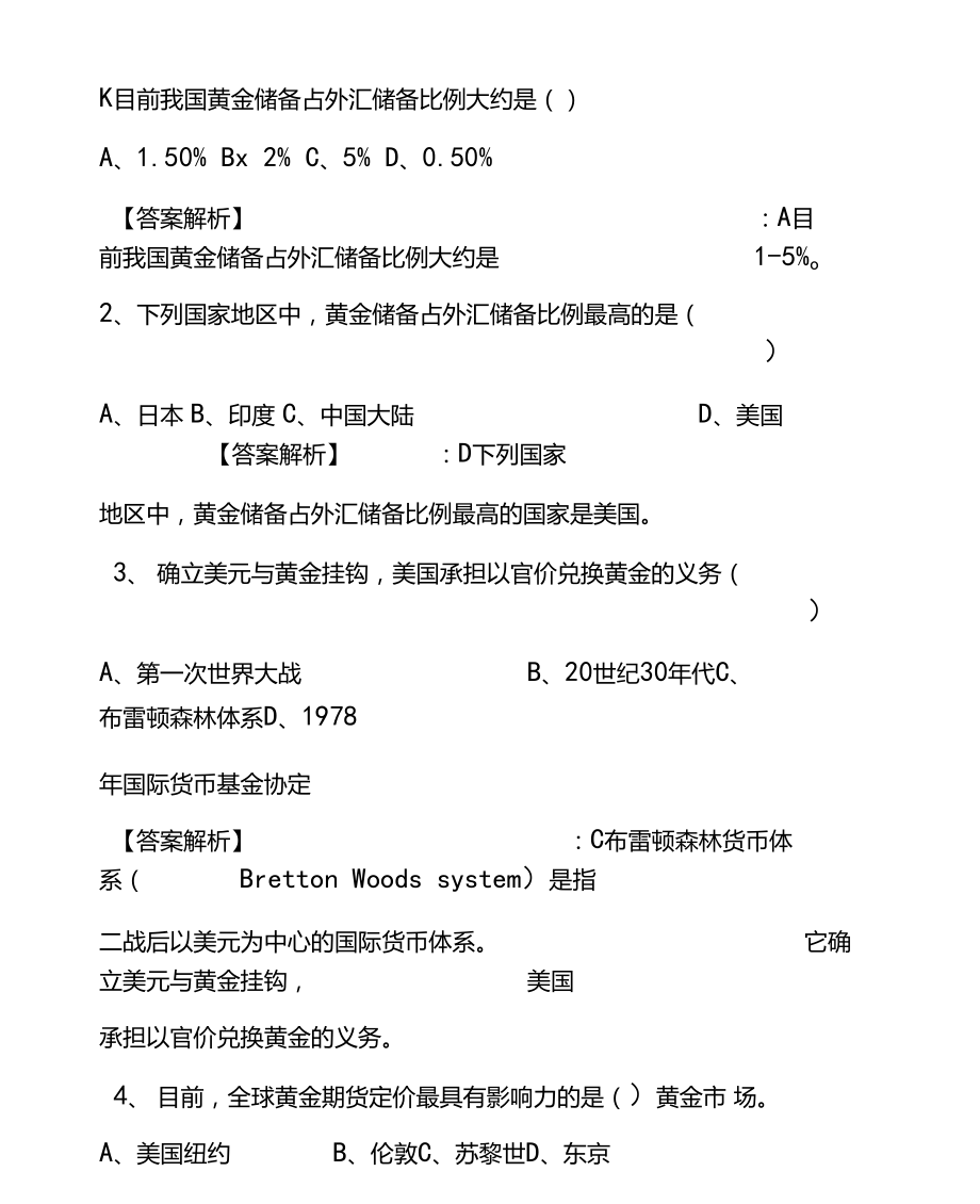 证券从业考试题目(证券从业资格考试试题题库)