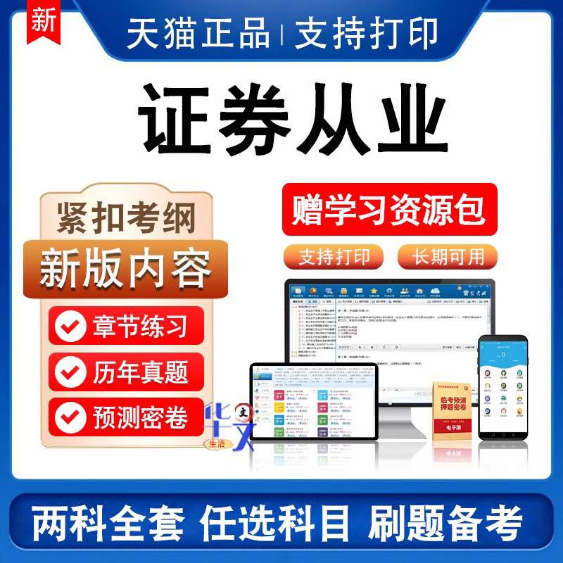 证券从业考试题目(证券从业资格考试试题题库)