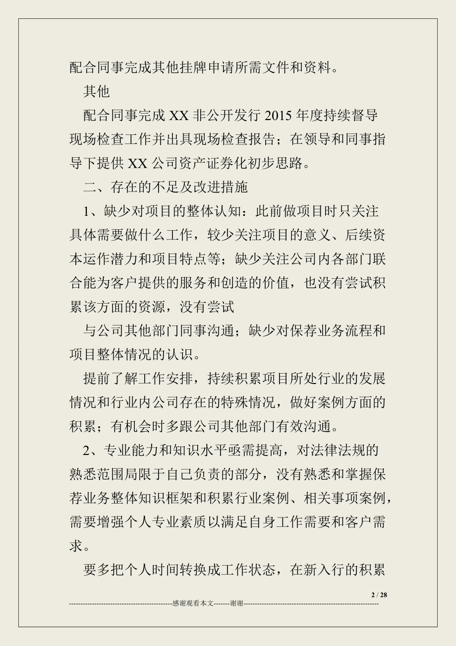 证券工作总结(证券工作总结与计划月报怎么写)